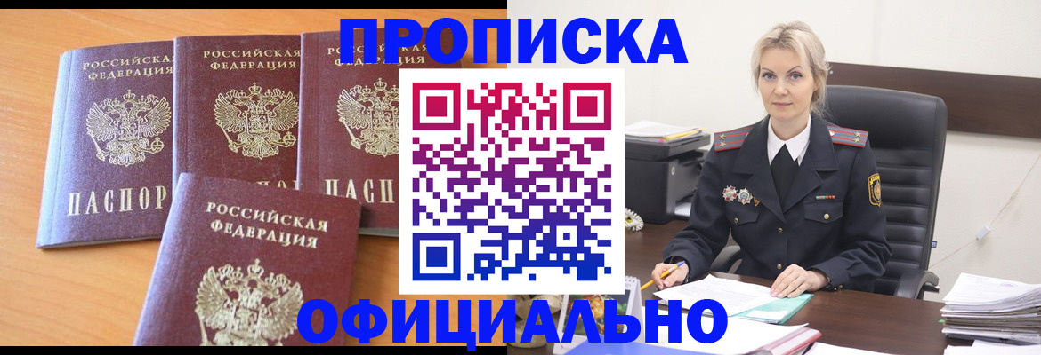 прописка поиск в Красноперекопске