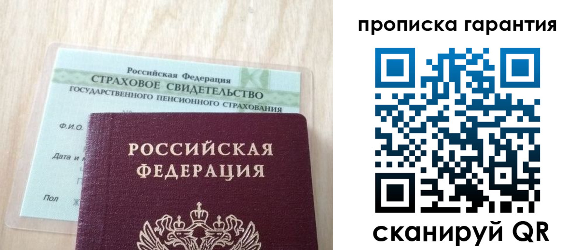 прописка в Красноперекопске