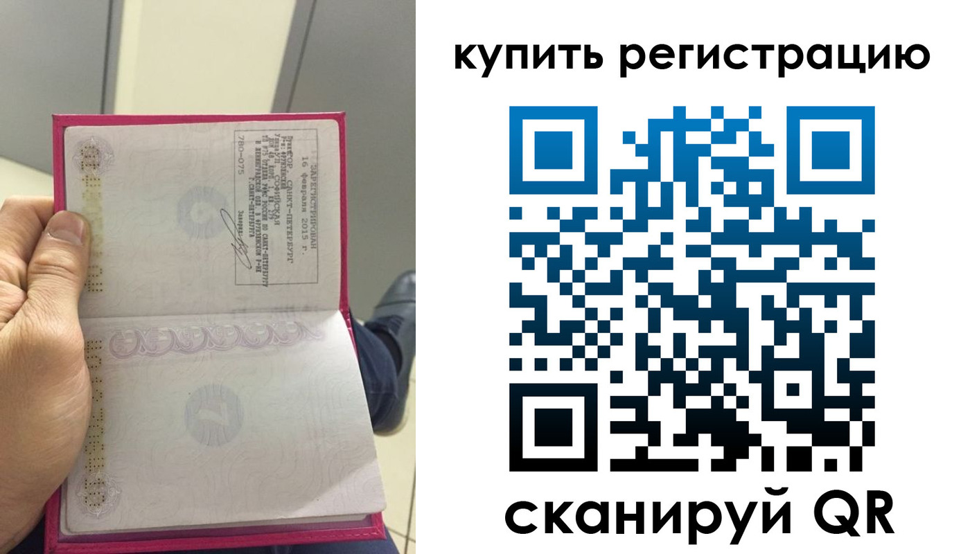 прописка 2025 в Красноперекопске