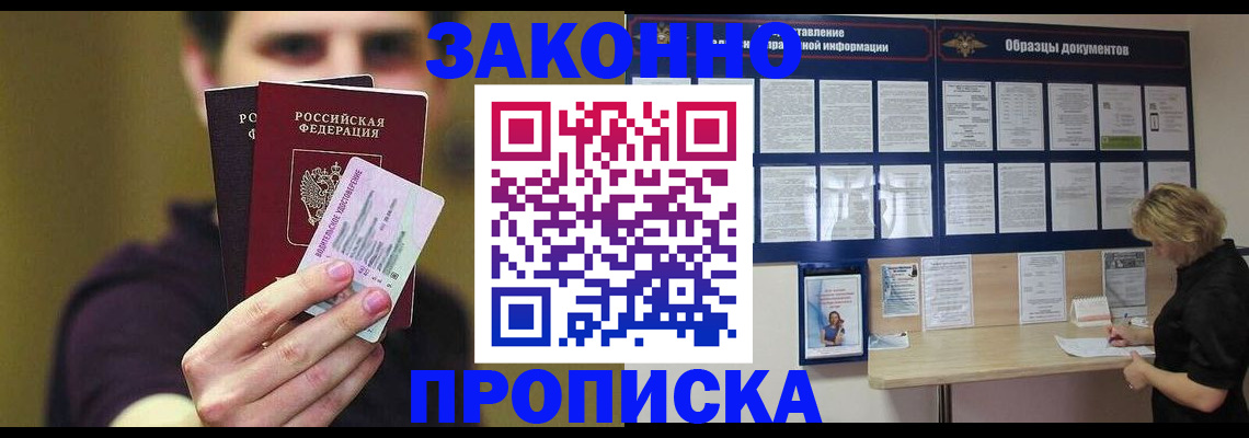 временная регистрация надежно в Красноперекопске