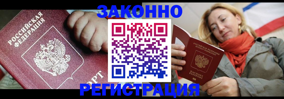 прописка в Красноперекопске
